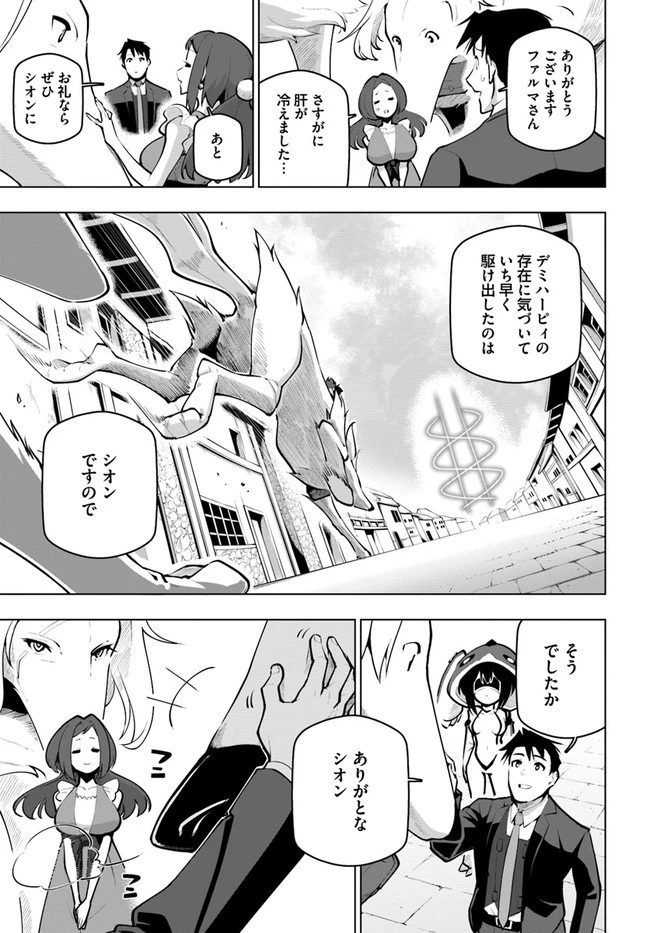 世界最強の後衛 ～迷宮国の新人探索者～ 第21話 - 3