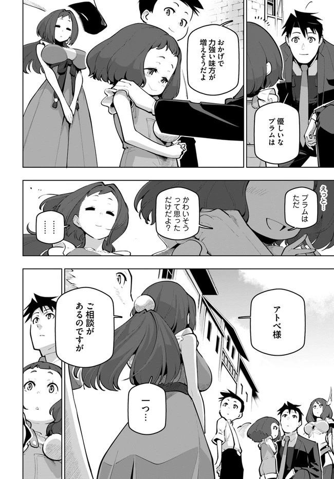 世界最強の後衛 ～迷宮国の新人探索者～ 第21話 - 6
