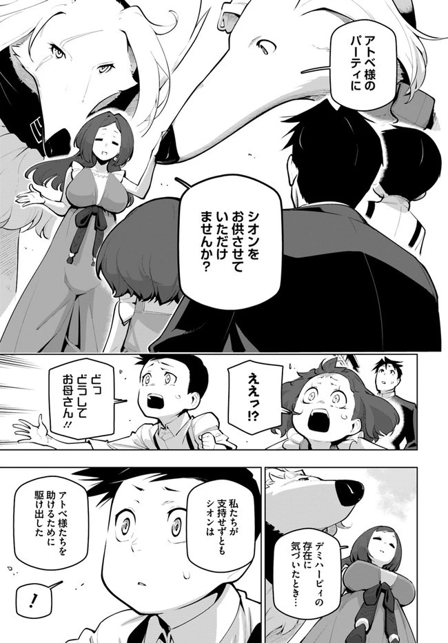 世界最強の後衛 ～迷宮国の新人探索者～ 第21話 - 7
