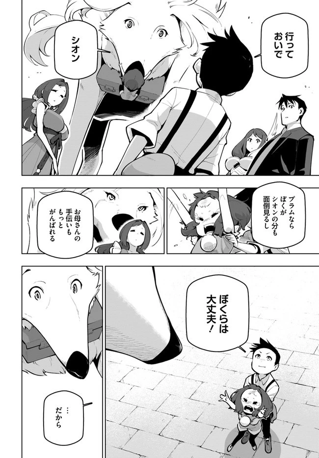 世界最強の後衛 ～迷宮国の新人探索者～ 第21話 - 10