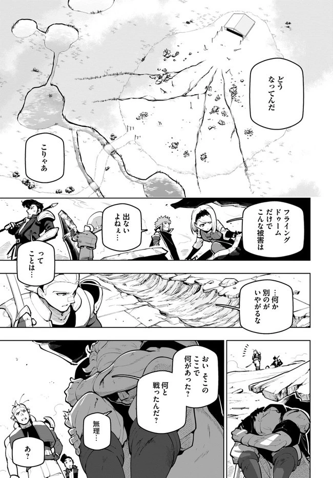 世界最強の後衛 ～迷宮国の新人探索者～ 第21話 - 13