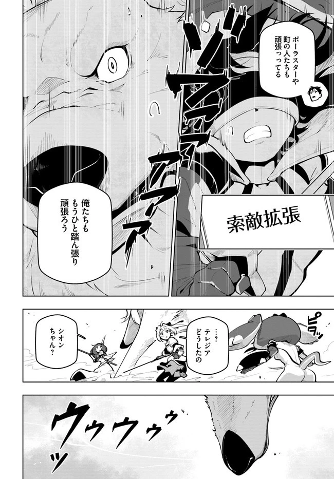 世界最強の後衛 ～迷宮国の新人探索者～ 第21話 - 16