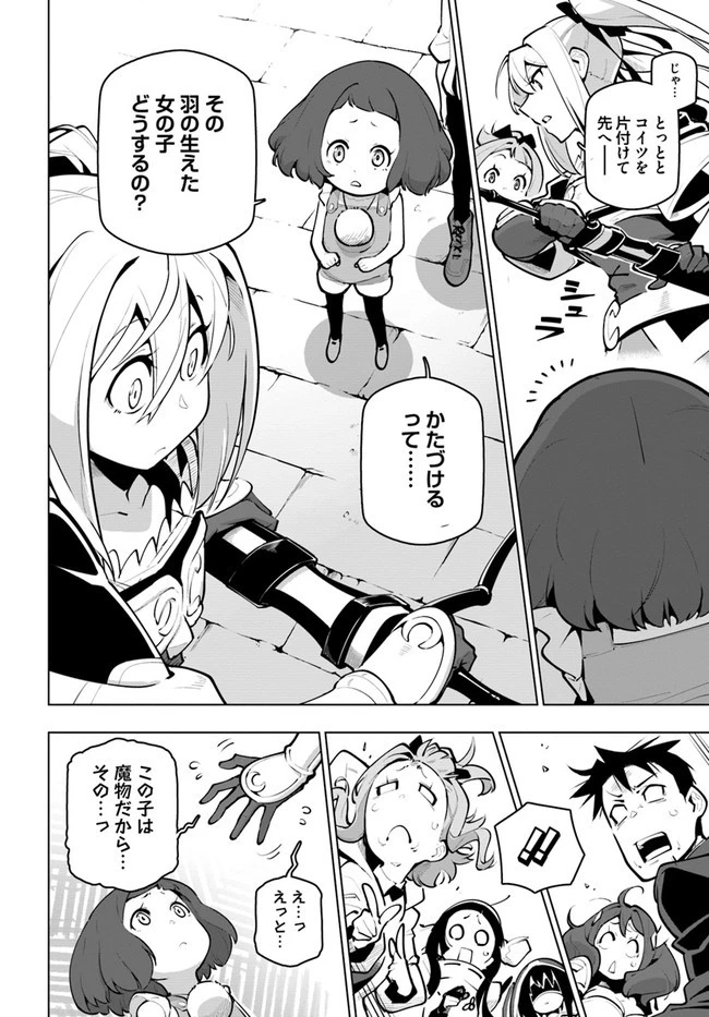 世界最強の後衛 ～迷宮国の新人探索者～ 第21.2話 - 4