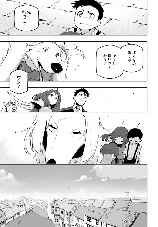 世界最強の後衛 ～迷宮国の新人探索者～ 第21.2話 - 11
