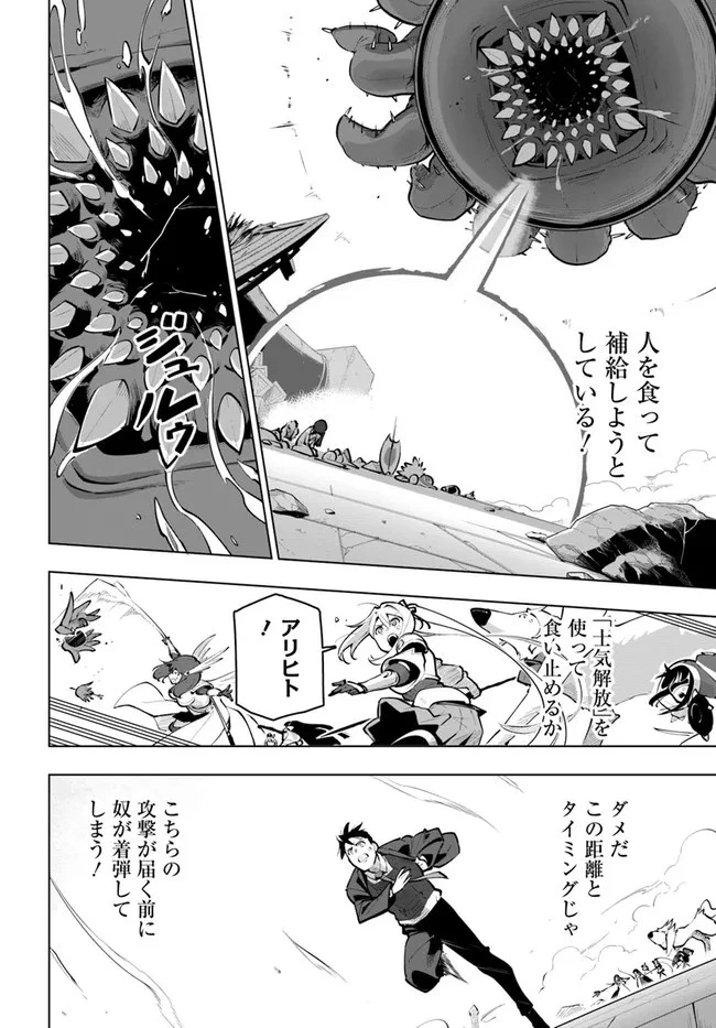 世界最強の後衛 ～迷宮国の新人探索者～ 第22話 - 4