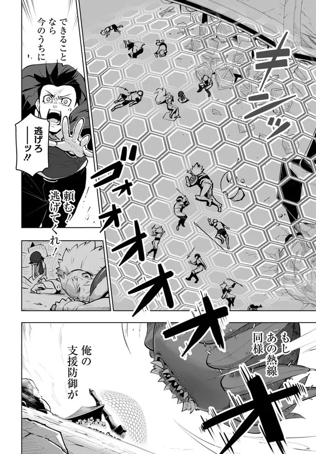 世界最強の後衛 ～迷宮国の新人探索者～ 第22話 - 6