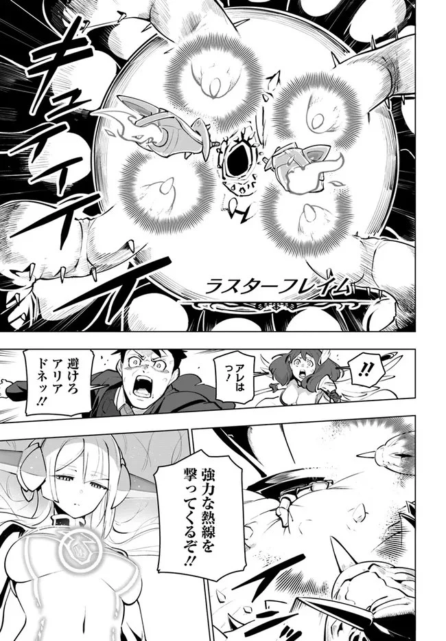 世界最強の後衛 ～迷宮国の新人探索者～ 第22話 - 19