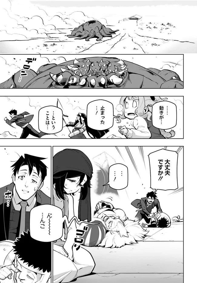 世界最強の後衛 ～迷宮国の新人探索者～ 第22話 - 29