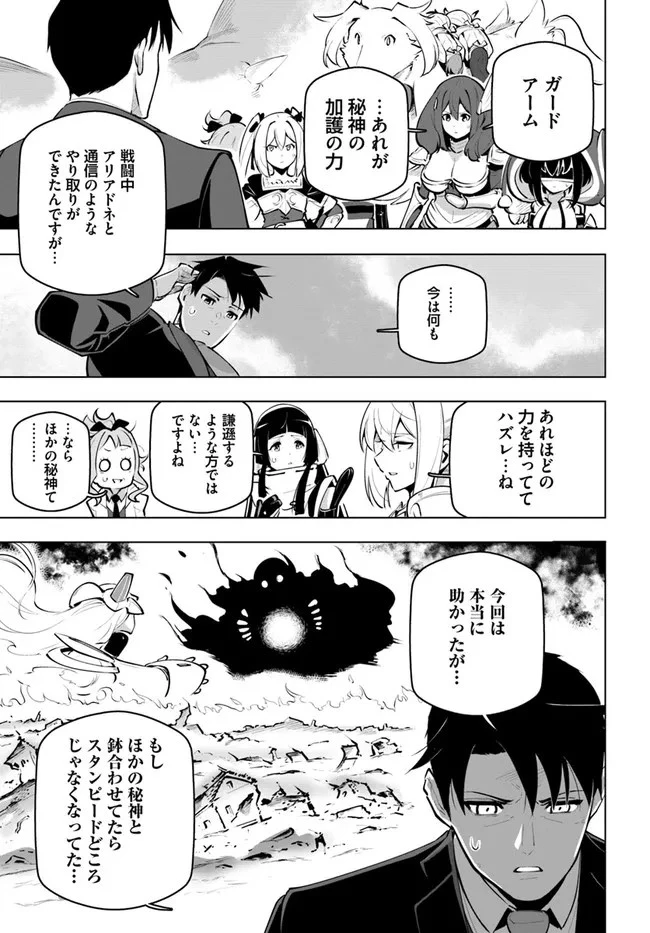 世界最強の後衛 ～迷宮国の新人探索者～ 第22話 - 31