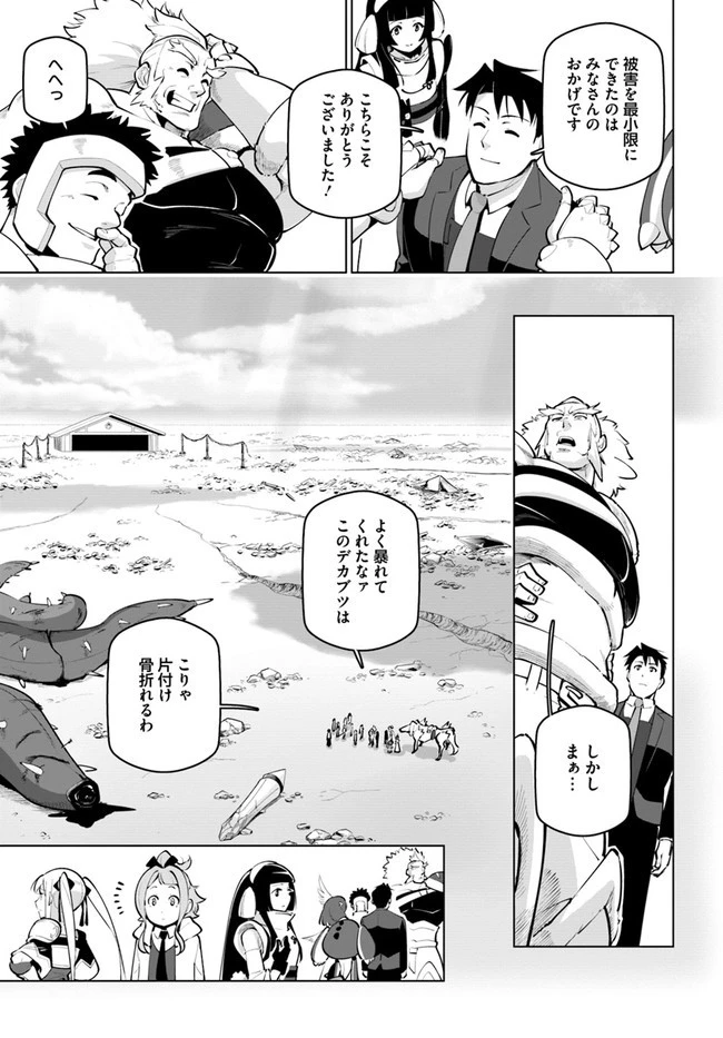 世界最強の後衛 ～迷宮国の新人探索者～ 第23話 - 5