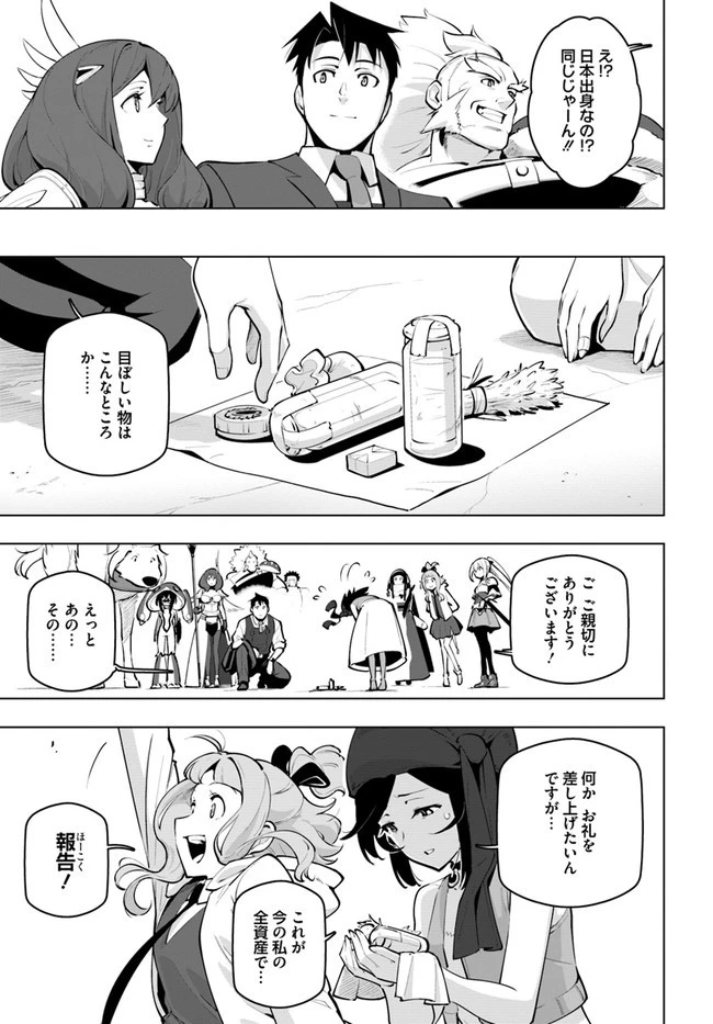 世界最強の後衛 ～迷宮国の新人探索者～ 第23話 - 9