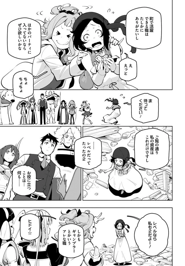 世界最強の後衛 ～迷宮国の新人探索者～ 第23話 - 11