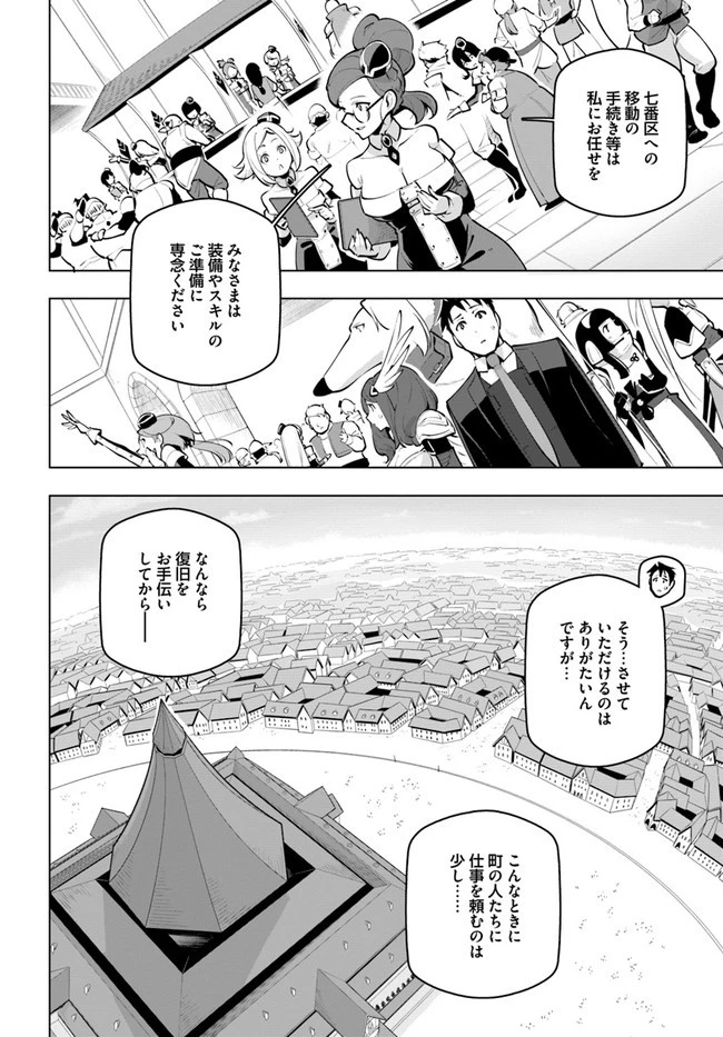 世界最強の後衛 ～迷宮国の新人探索者～ 第23話 - 20