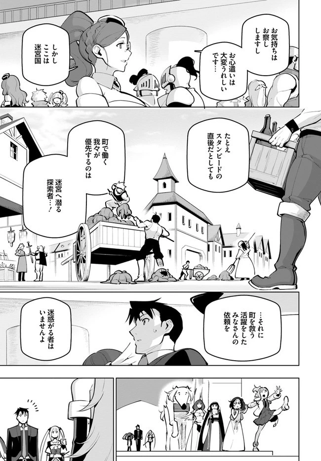 世界最強の後衛 ～迷宮国の新人探索者～ 第23話 - 21