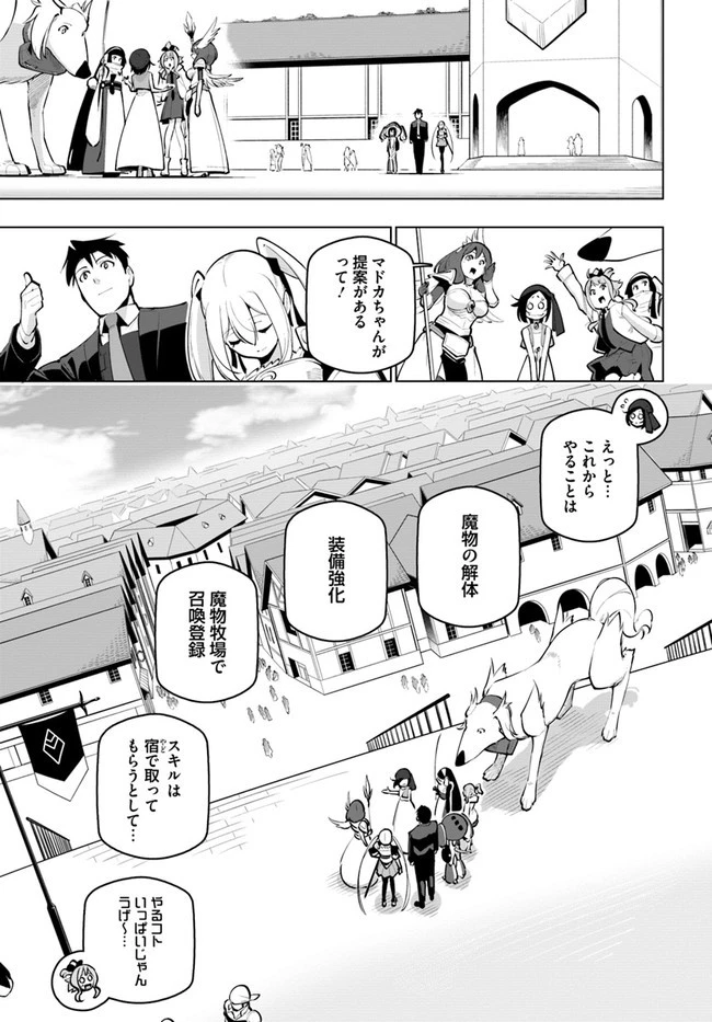 世界最強の後衛 ～迷宮国の新人探索者～ 第23話 - 25