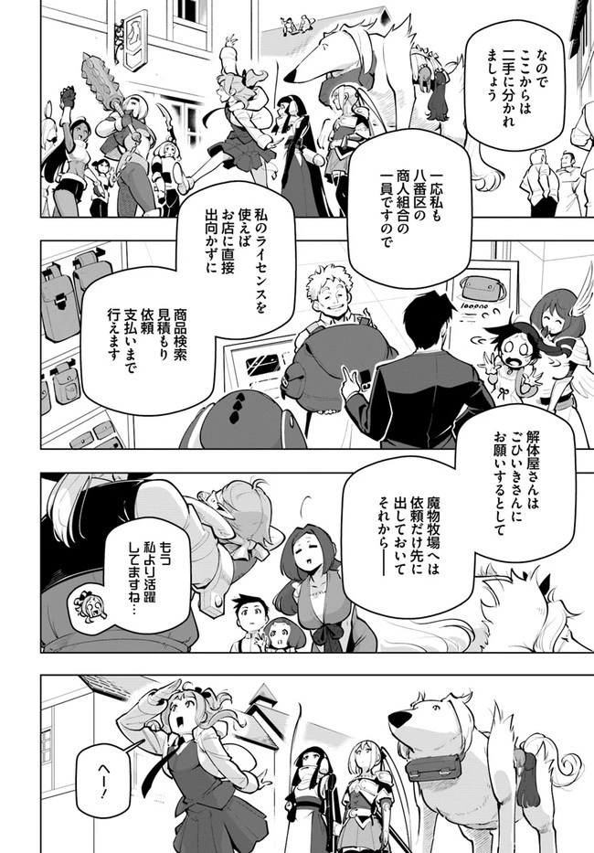 世界最強の後衛 ～迷宮国の新人探索者～ 第23話 - 26