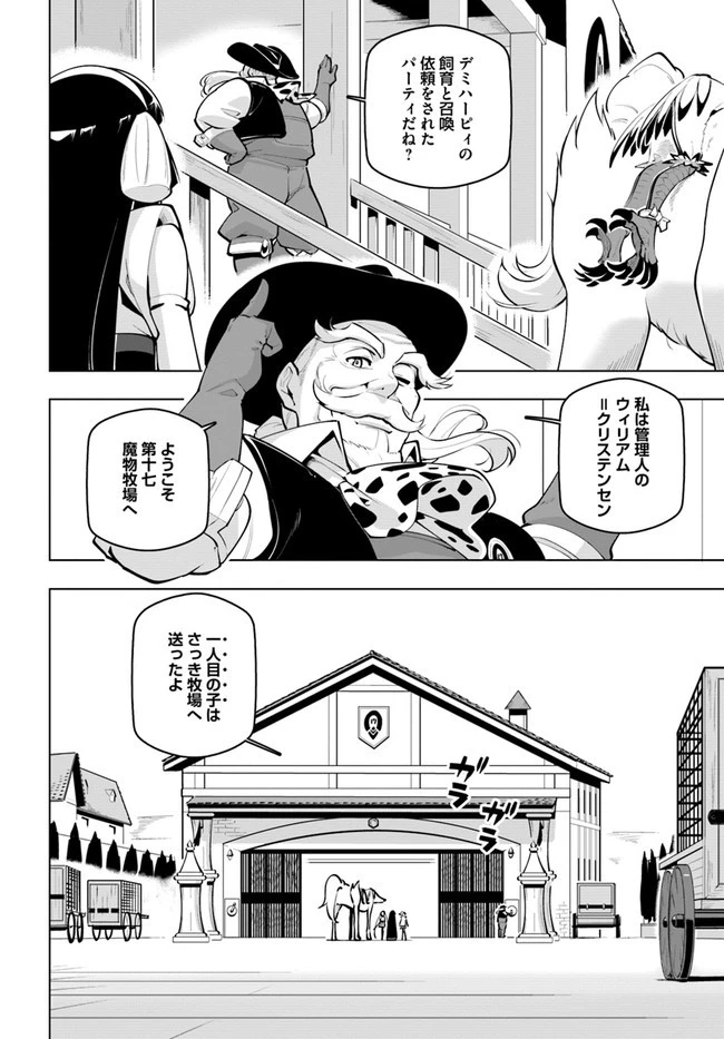 世界最強の後衛 ～迷宮国の新人探索者～ 第23話 - 28