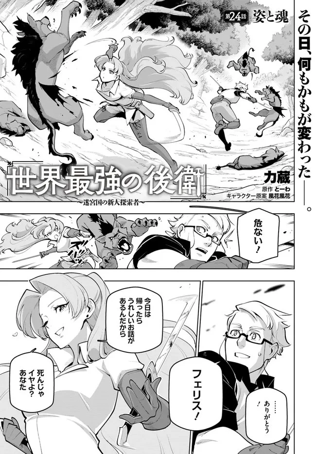 世界最強の後衛 ～迷宮国の新人探索者～ 第24話 - 1