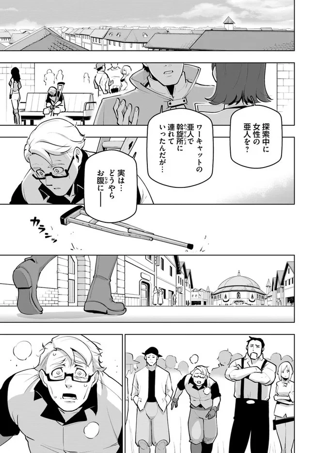 世界最強の後衛 ～迷宮国の新人探索者～ 第24話 - 3