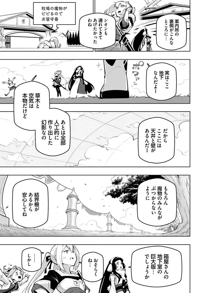 世界最強の後衛 ～迷宮国の新人探索者～ 第24話 - 13