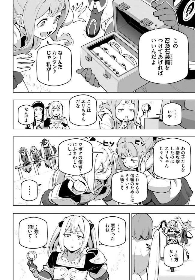 世界最強の後衛 ～迷宮国の新人探索者～ 第24話 - 18