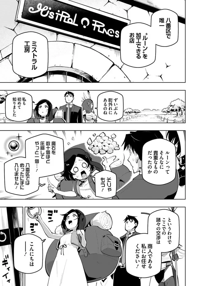 世界最強の後衛 ～迷宮国の新人探索者～ 第24話 - 25