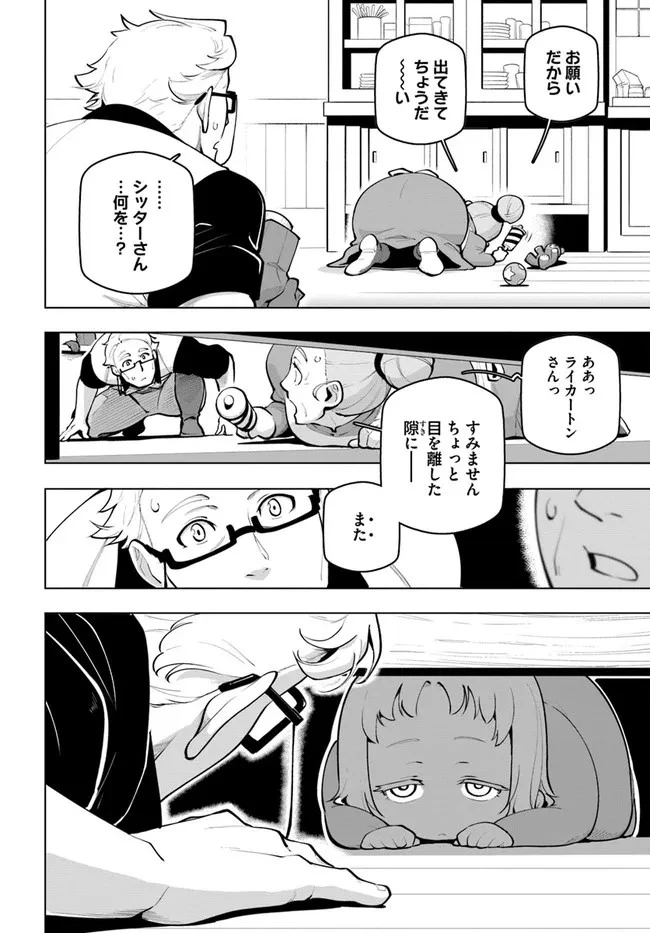 世界最強の後衛 ～迷宮国の新人探索者～ 第25話 - 2