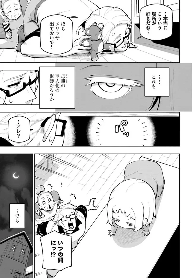 世界最強の後衛 ～迷宮国の新人探索者～ 第25話 - 3