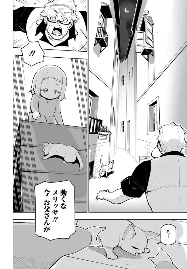 世界最強の後衛 ～迷宮国の新人探索者～ 第25話 - 6