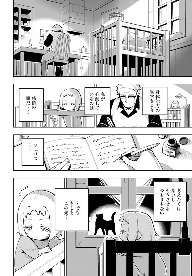 世界最強の後衛 ～迷宮国の新人探索者～ 第25.5話 - 4