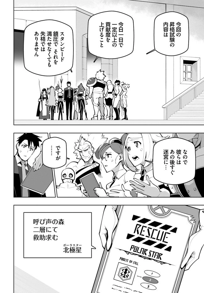 世界最強の後衛 ～迷宮国の新人探索者～ 第26話 - 4