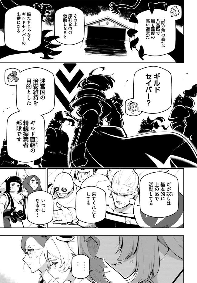 世界最強の後衛 ～迷宮国の新人探索者～ 第26話 - 5