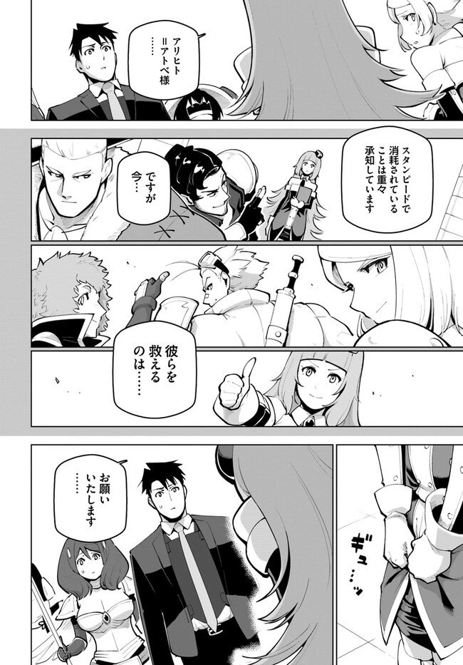 世界最強の後衛 ～迷宮国の新人探索者～ 第26話 - 6