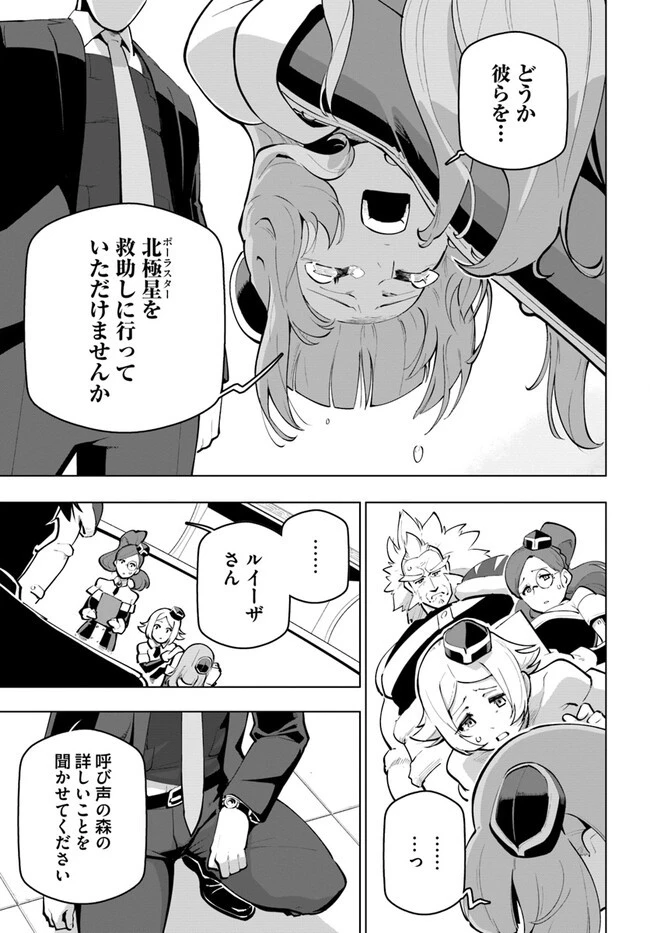 世界最強の後衛 ～迷宮国の新人探索者～ 第26話 - 7