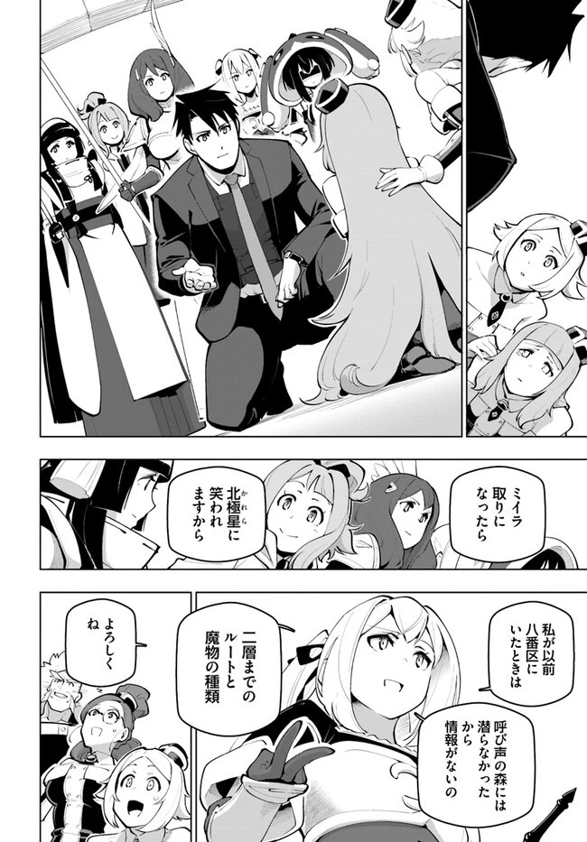 世界最強の後衛 ～迷宮国の新人探索者～ 第26話 - 8