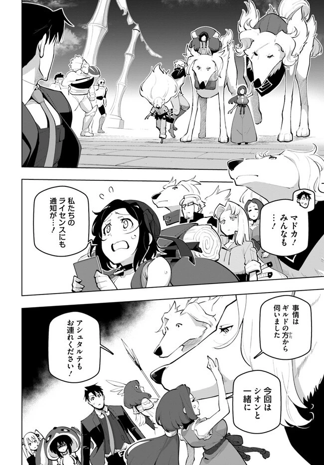 世界最強の後衛 ～迷宮国の新人探索者～ 第26話 - 10