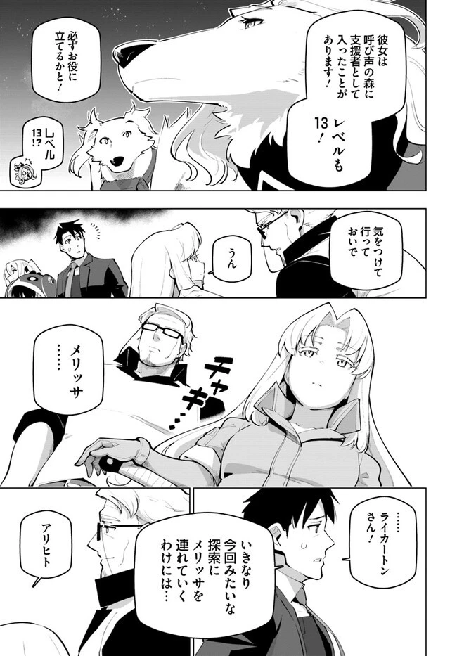 世界最強の後衛 ～迷宮国の新人探索者～ 第26話 - 11