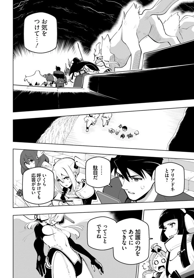 世界最強の後衛 ～迷宮国の新人探索者～ 第26話 - 14