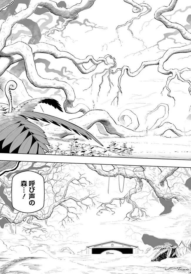 世界最強の後衛 ～迷宮国の新人探索者～ 第26話 - 17