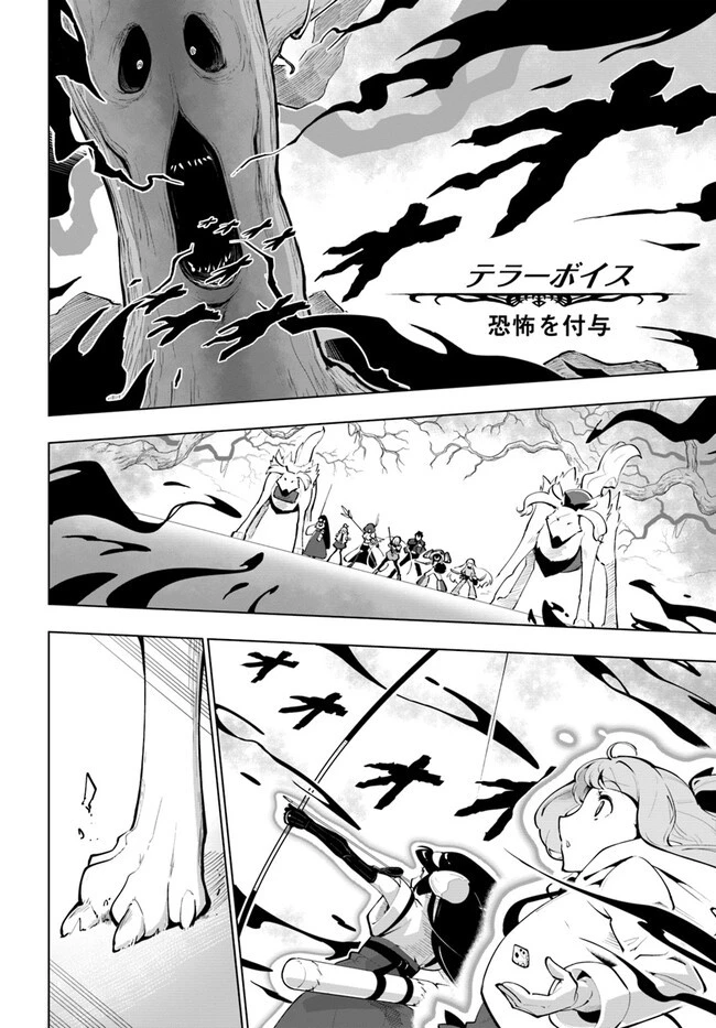 世界最強の後衛 ～迷宮国の新人探索者～ 第26話 - 24