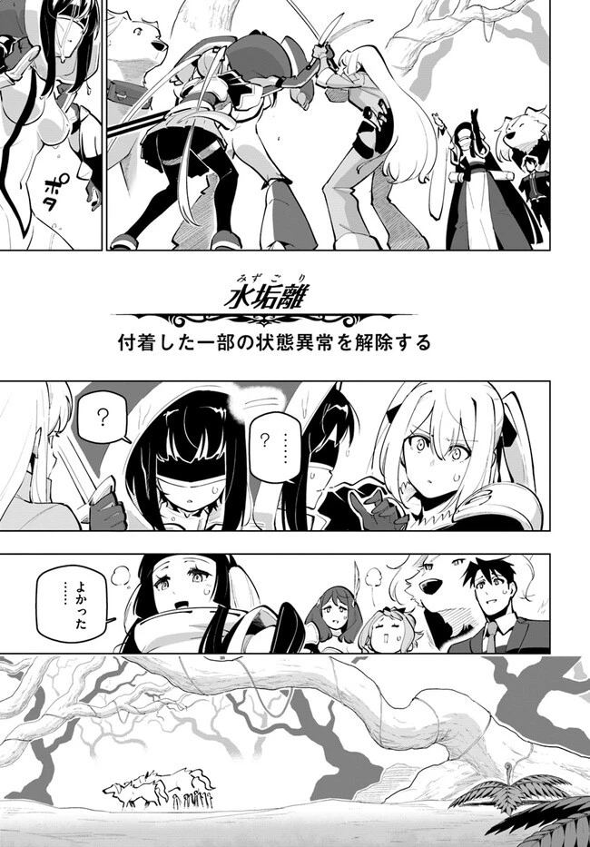 世界最強の後衛 ～迷宮国の新人探索者～ 第26話 - 35