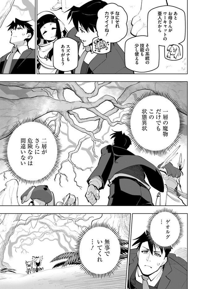 世界最強の後衛 ～迷宮国の新人探索者～ 第26話 - 37
