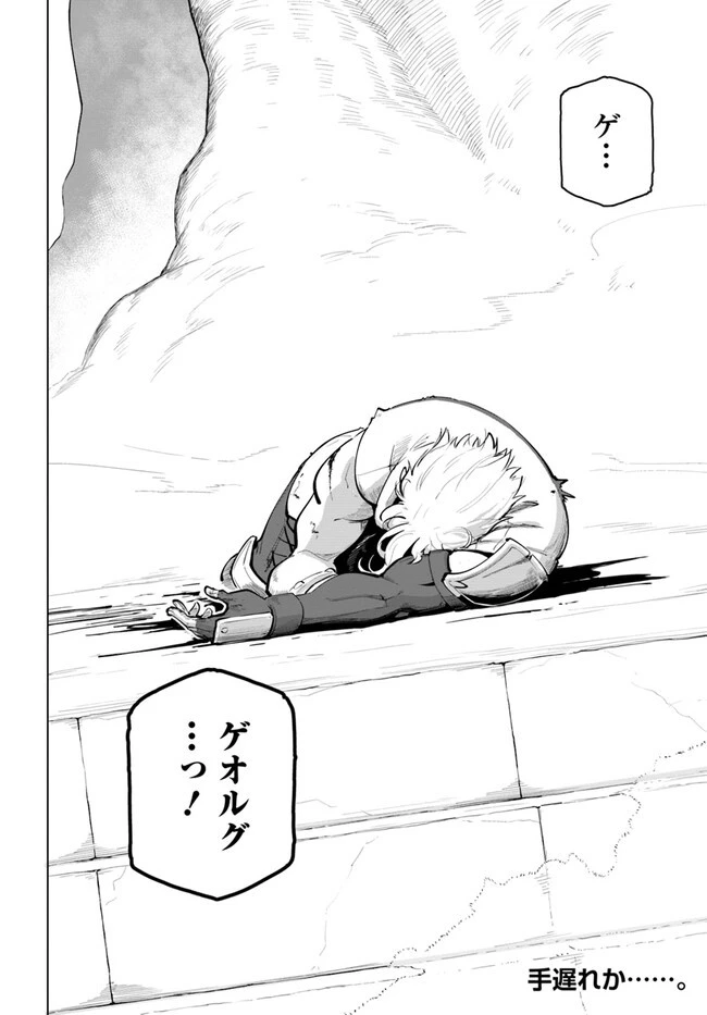世界最強の後衛 ～迷宮国の新人探索者～ 第26話 - 40