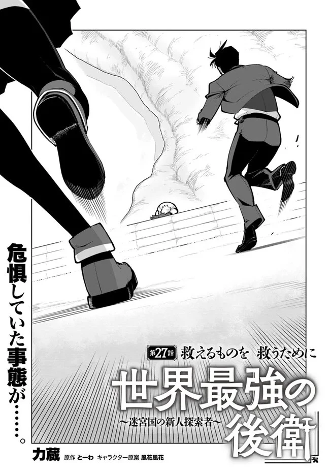 世界最強の後衛 ～迷宮国の新人探索者～ 第27話 - 1