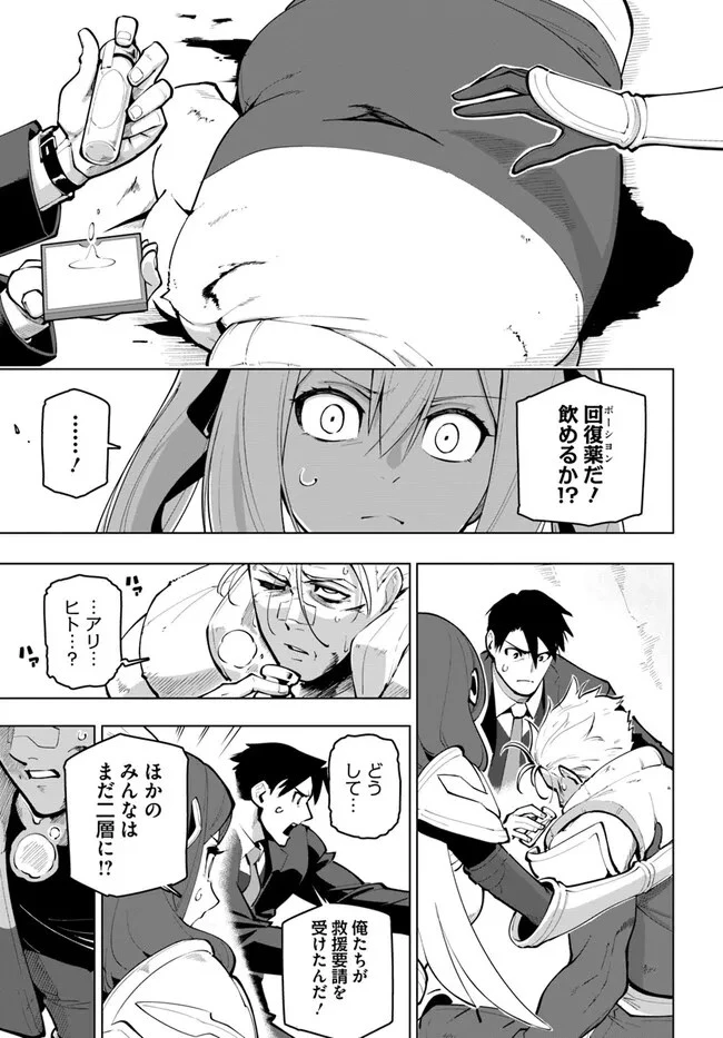 世界最強の後衛 ～迷宮国の新人探索者～ 第27話 - 3