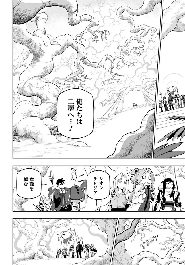世界最強の後衛 ～迷宮国の新人探索者～ 第27話 - 8