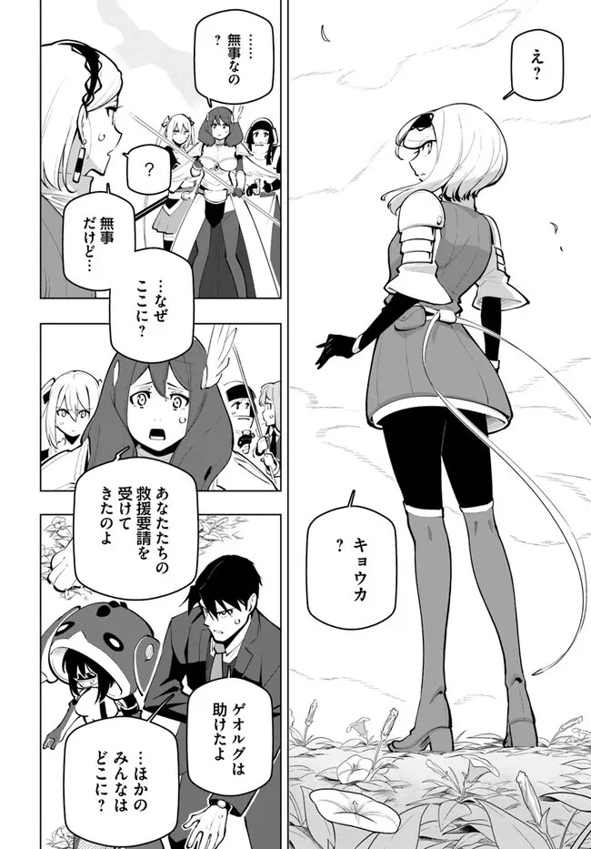 世界最強の後衛 ～迷宮国の新人探索者～ 第27話 - 12