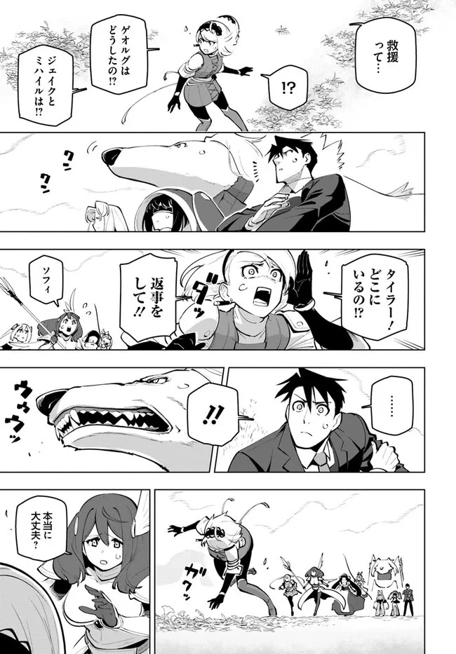 世界最強の後衛 ～迷宮国の新人探索者～ 第27話 - 13