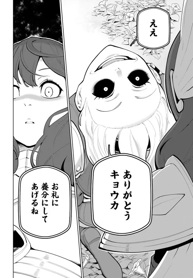 世界最強の後衛 ～迷宮国の新人探索者～ 第27話 - 14