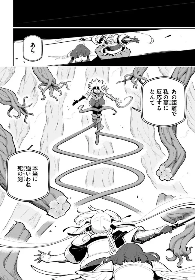 世界最強の後衛 ～迷宮国の新人探索者～ 第27話 - 18